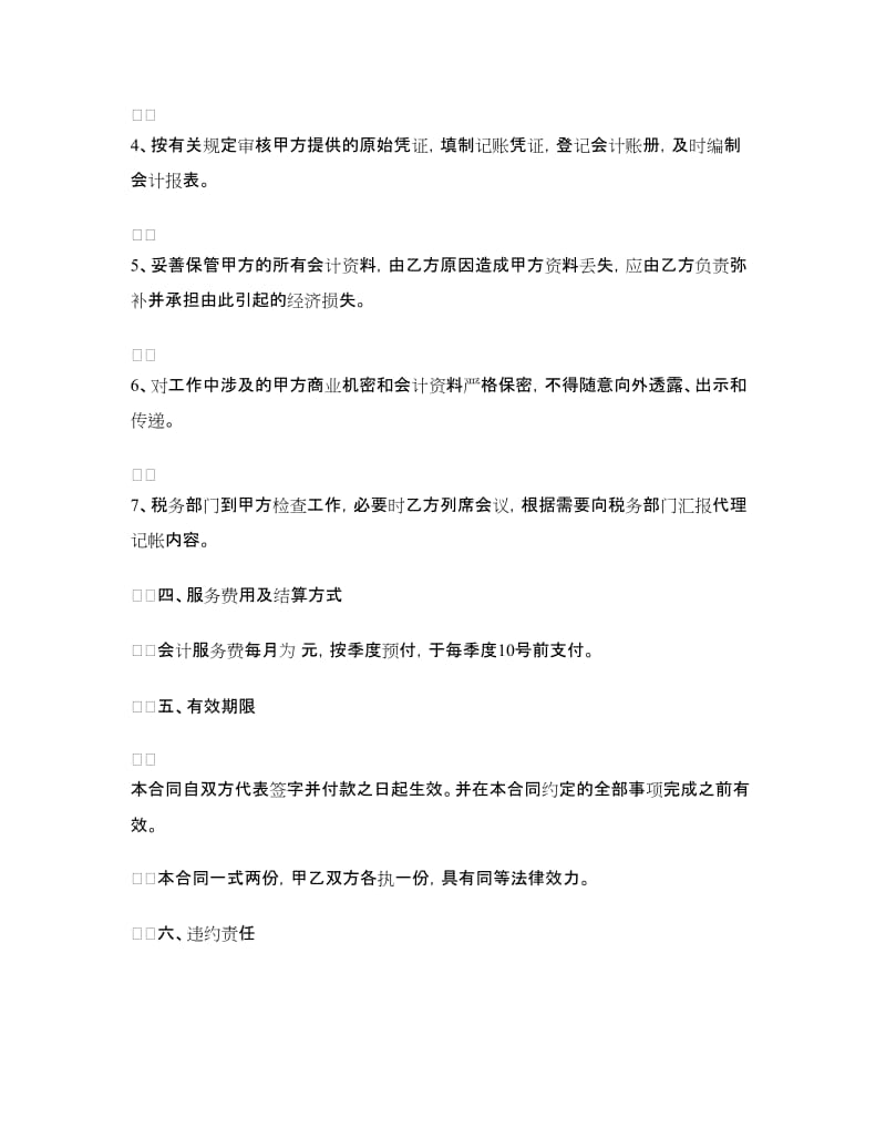 代理记账合同样本.doc_第3页