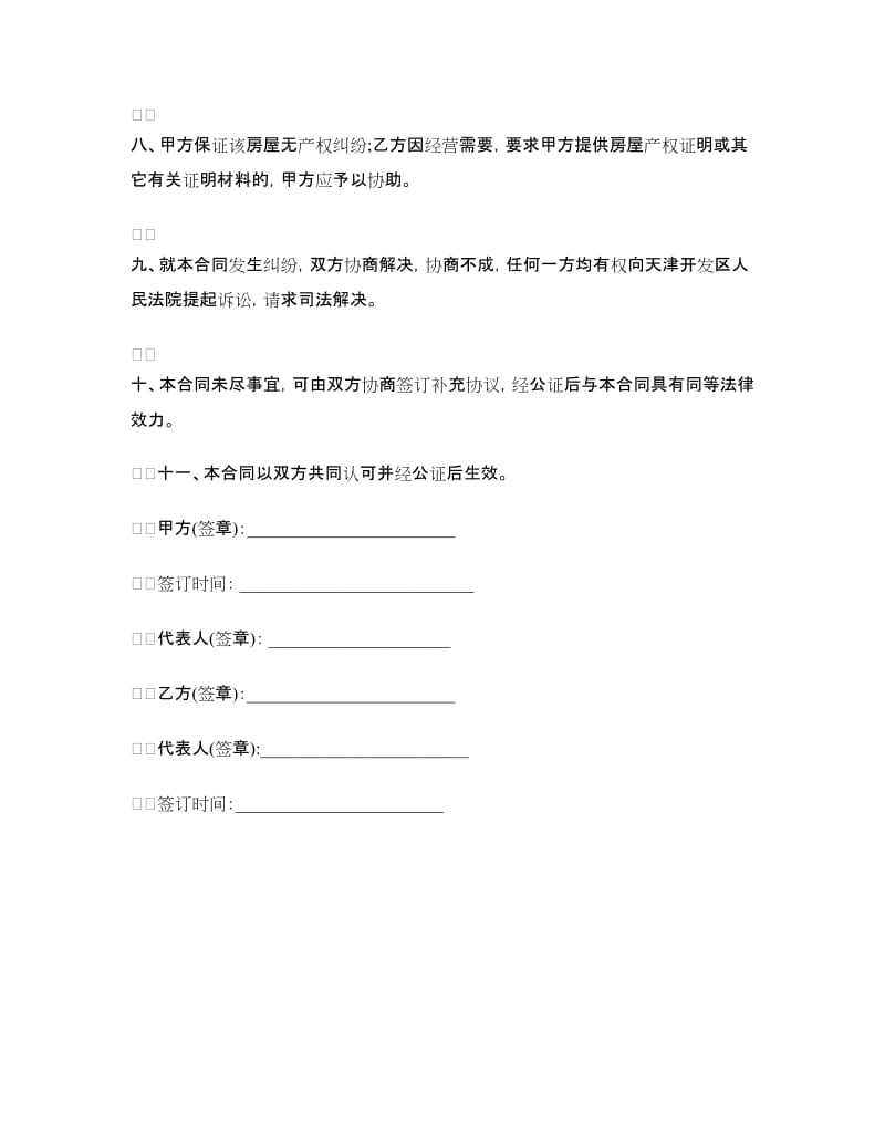 商用房租房协议书2018.doc_第2页