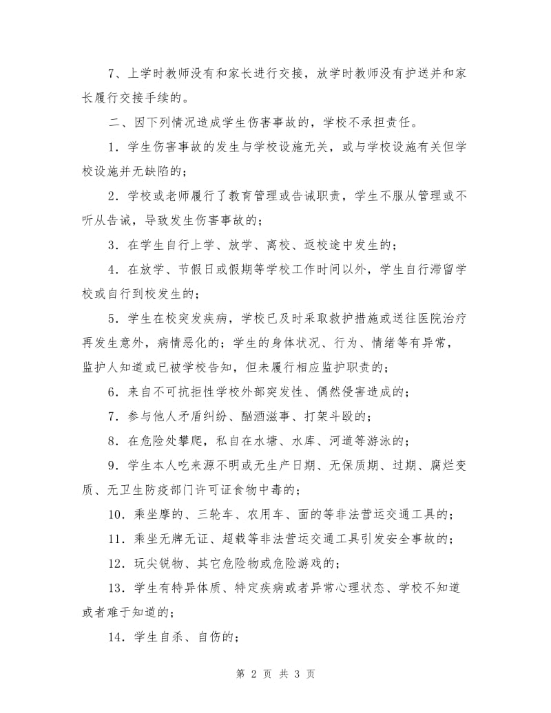 学校安全责任协议书.doc_第2页