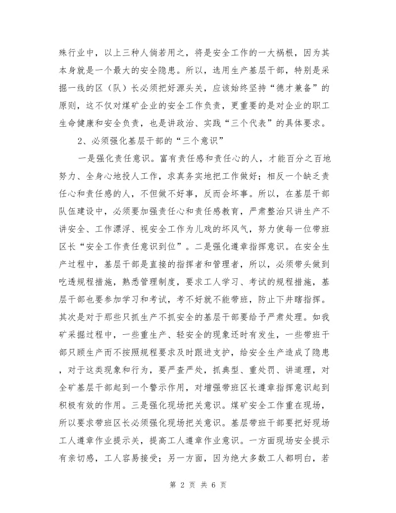 提高干部员工整体素质保证安全工作长治久安.doc_第2页