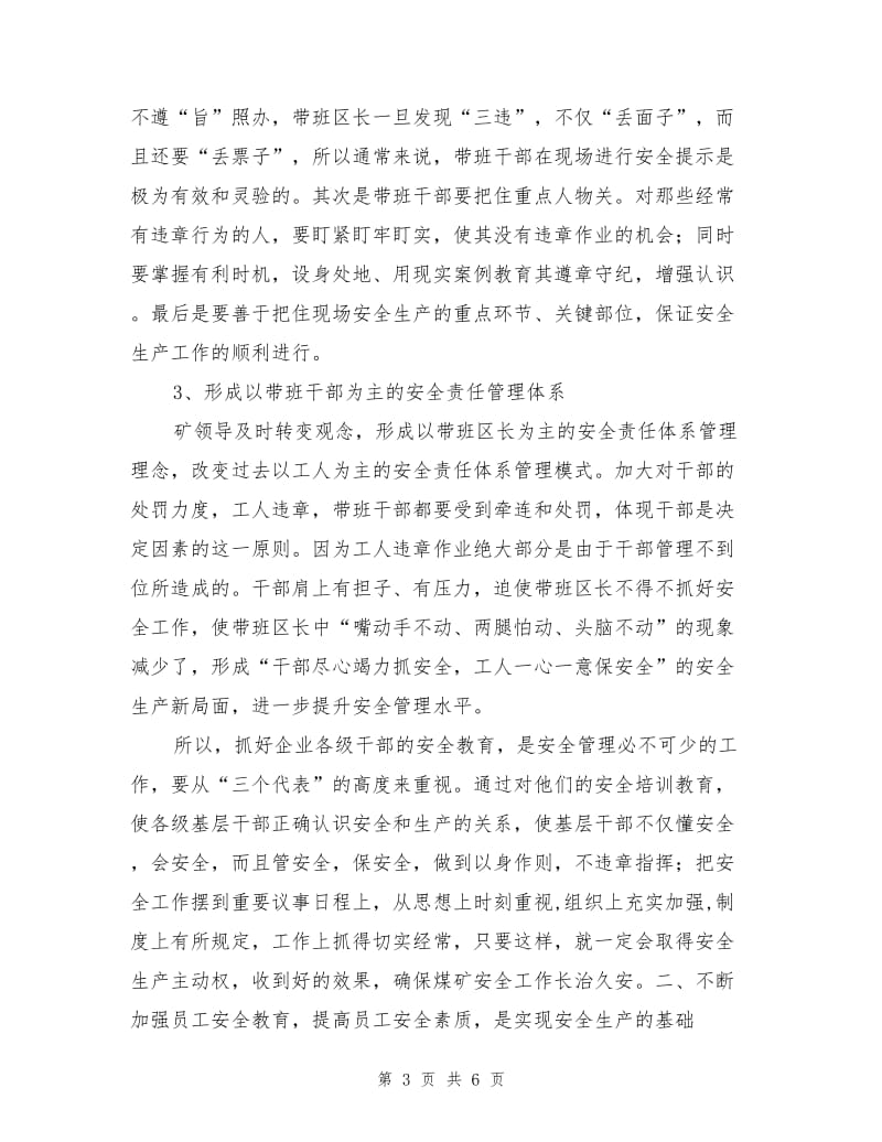 提高干部员工整体素质保证安全工作长治久安.doc_第3页