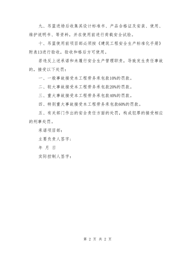 吊篮安全生产承诺书.doc_第2页