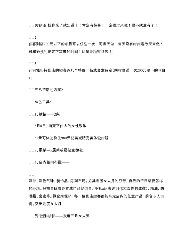 美容院三八节活动方案.doc_第2页