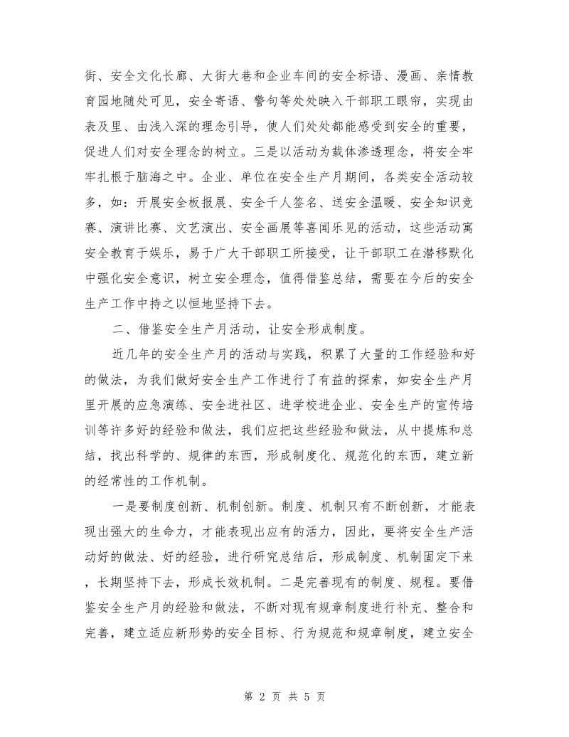 借鉴安全月活动经验建安全长效机制.doc_第2页