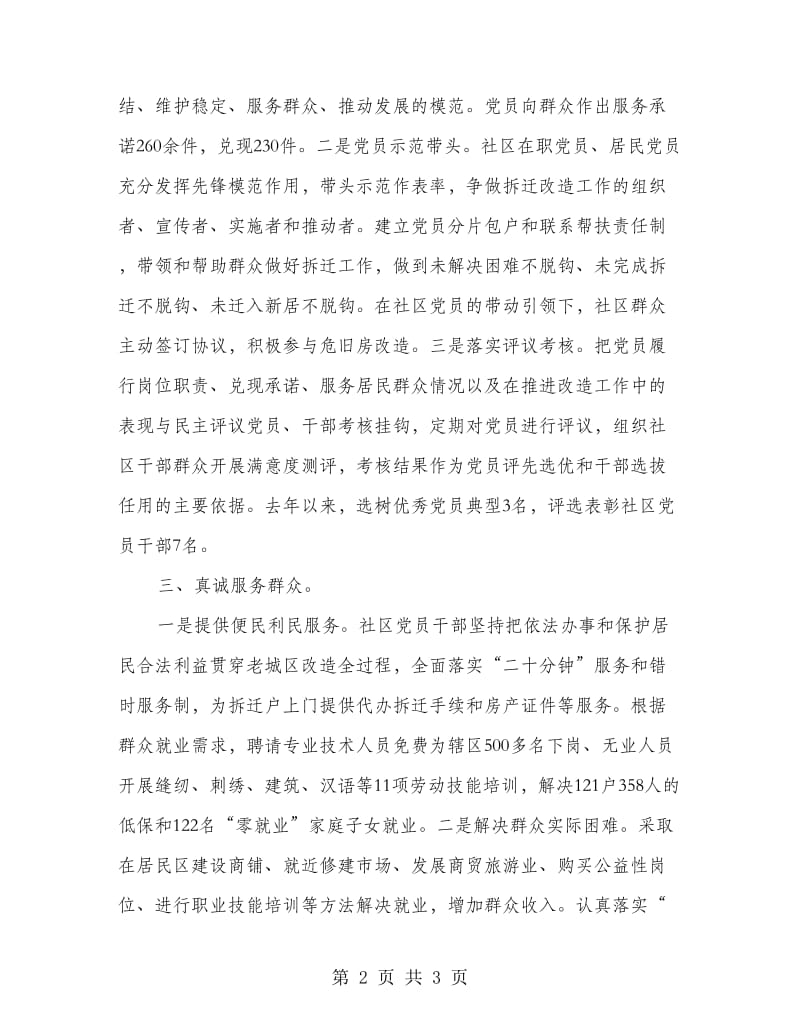 社区创优经验材料.doc_第2页