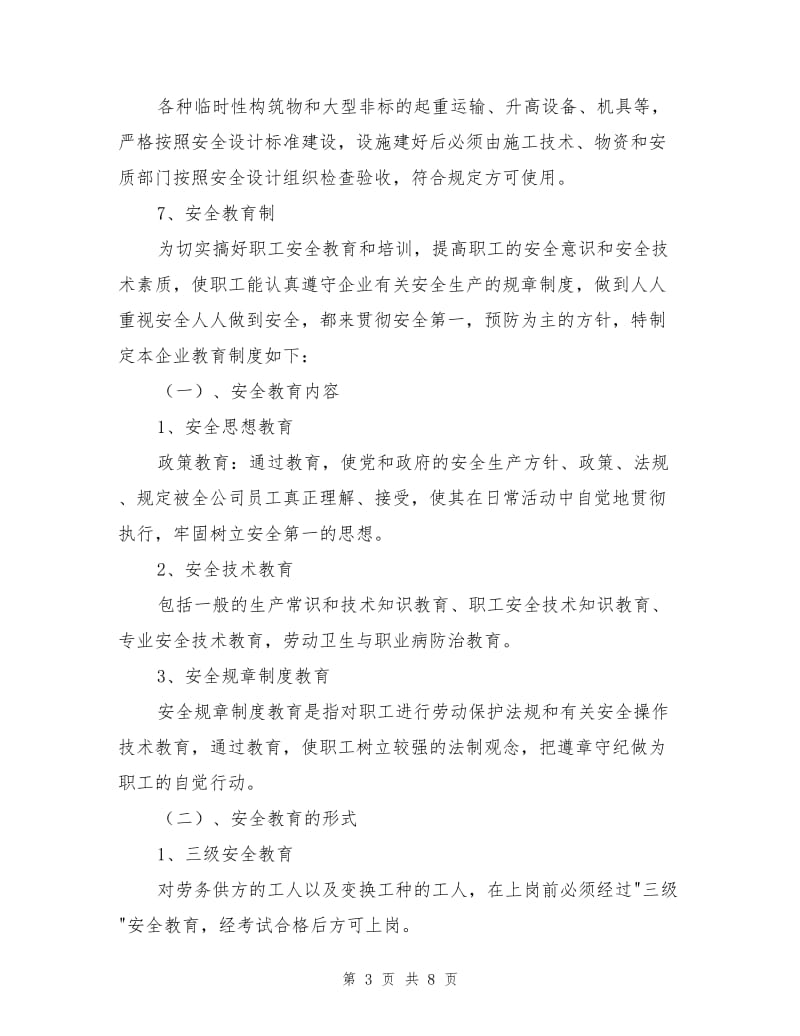 建筑装饰项目安全生产管理的基本制度及实施办法.doc_第3页