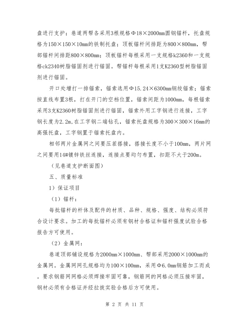 临时水仓开门安全技术措施.doc_第2页