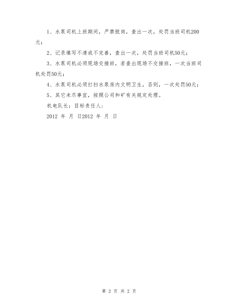 煤矿水泵司机安全目标责任书.doc_第2页