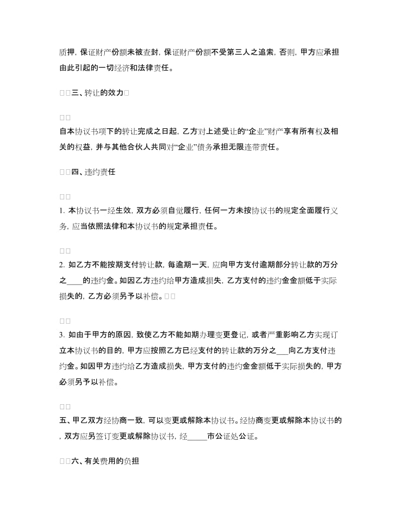 财产份额转让协议书（合伙企业）.doc_第2页