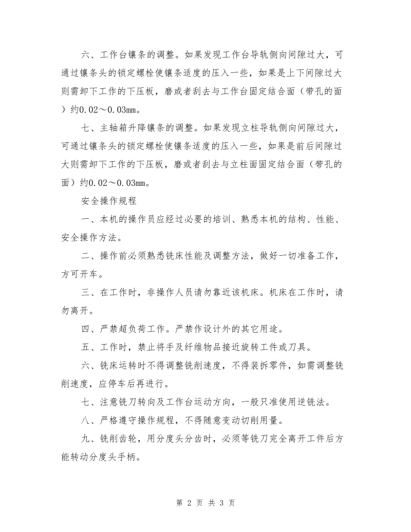 卧式升降强力铣床安全技术操作规程.doc_第2页