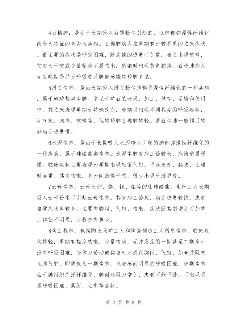 尘肺病的分类及特点.doc_第2页