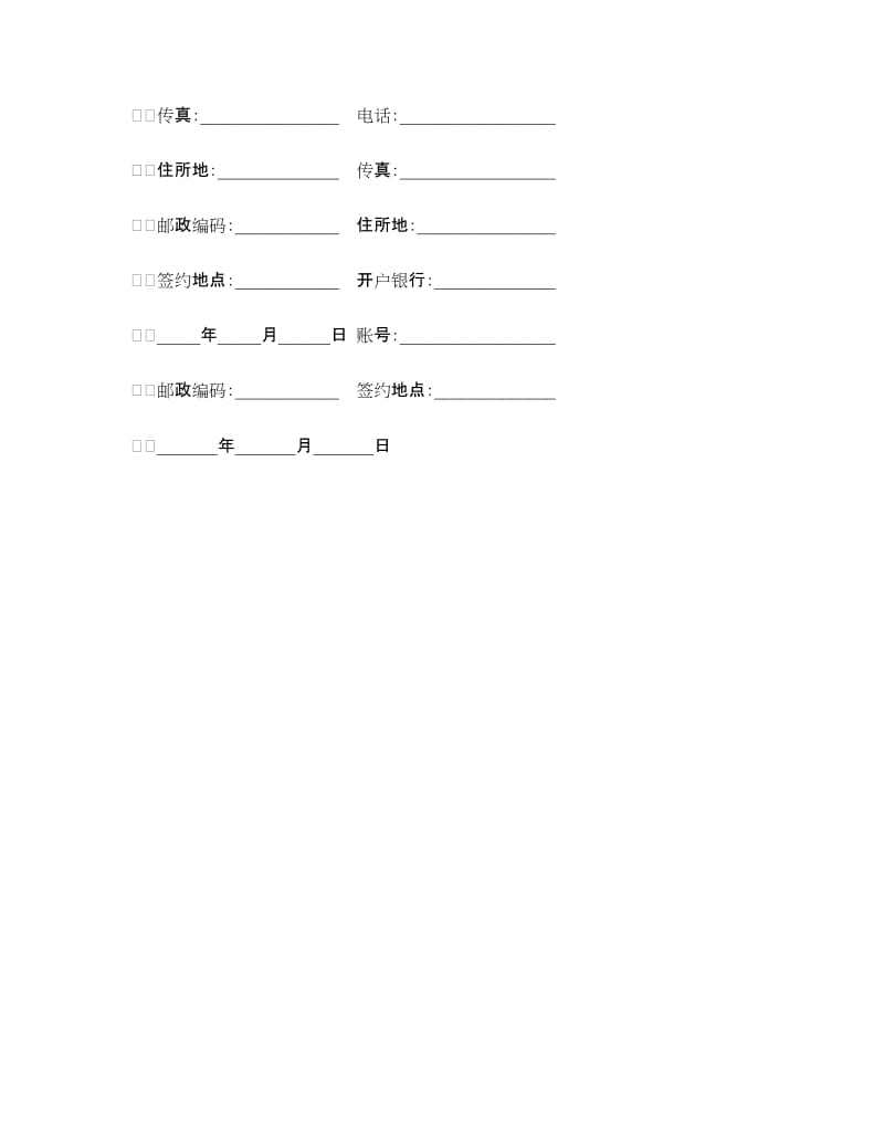 设备保修合同（四）.doc_第3页