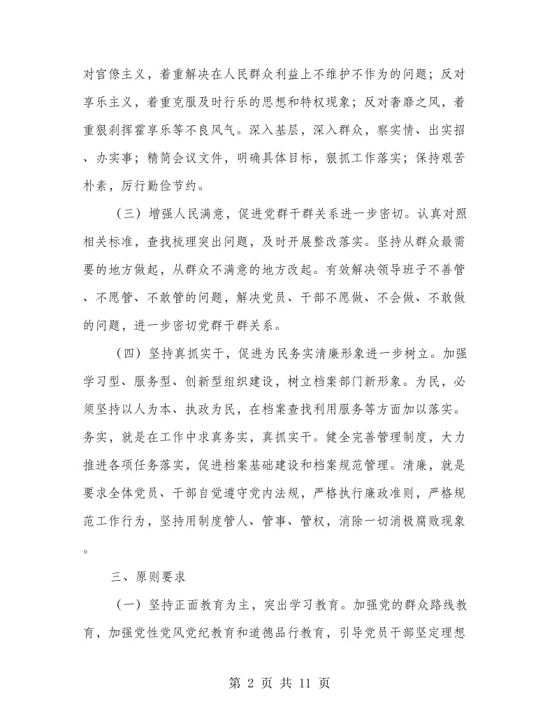 群众路线教育方案.doc_第2页