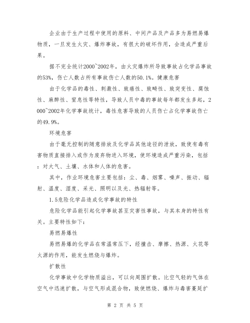 危险化学品安全技术概述.doc_第2页