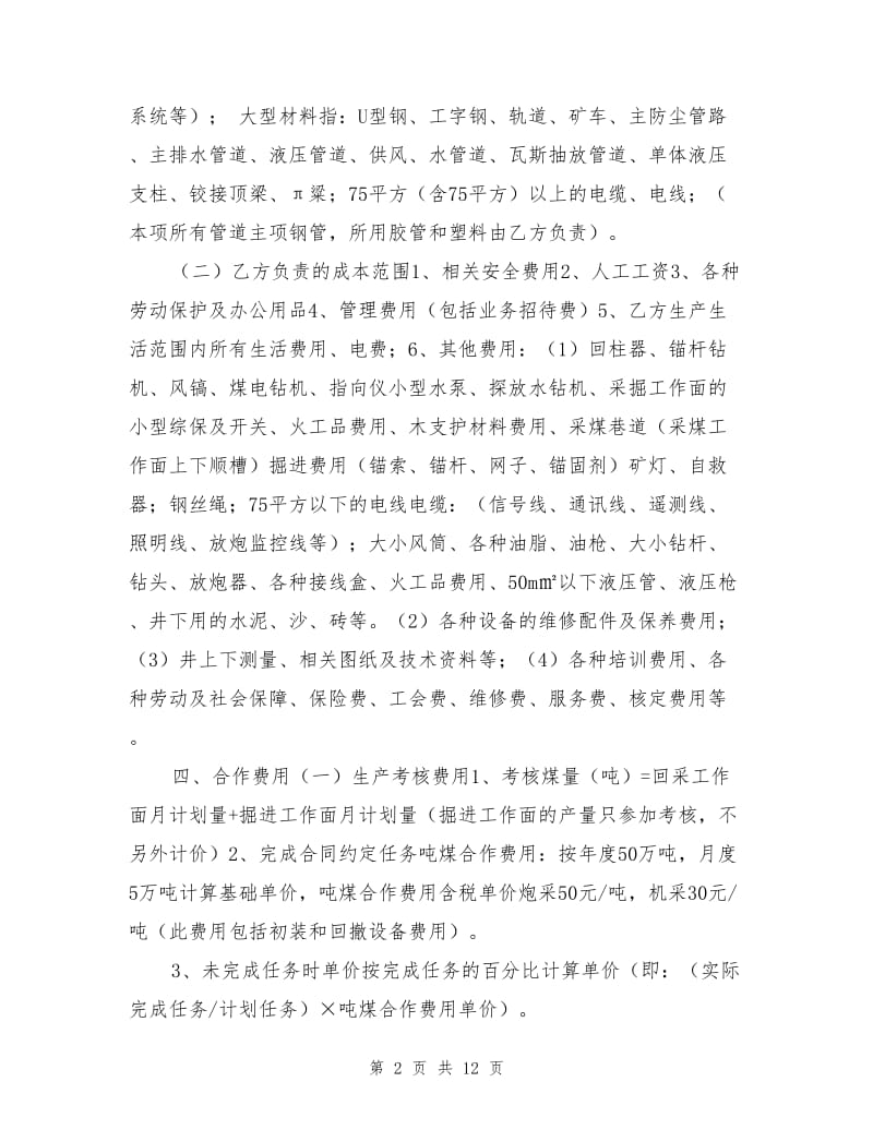 煤矿安全生产技术服务合作协议书.doc_第2页