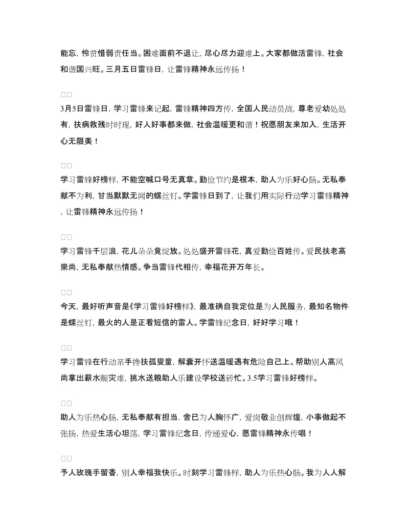 学雷锋日宣传标语-3月5日学习雷锋精神标语.doc_第2页