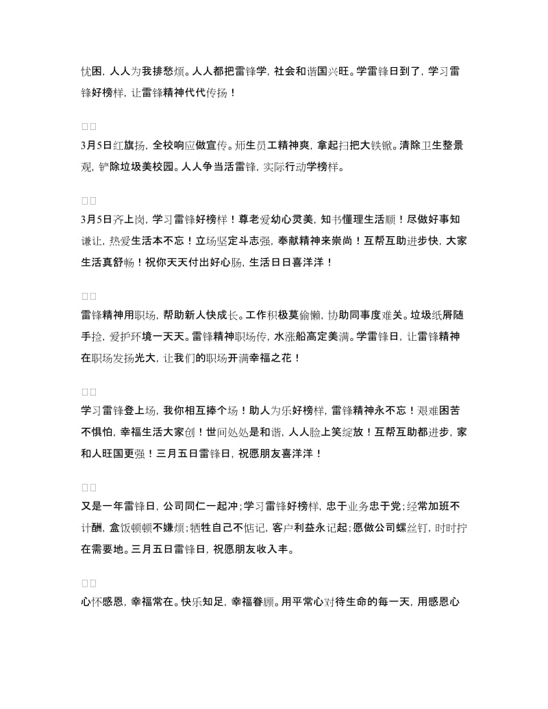 学雷锋日宣传标语-3月5日学习雷锋精神标语.doc_第3页