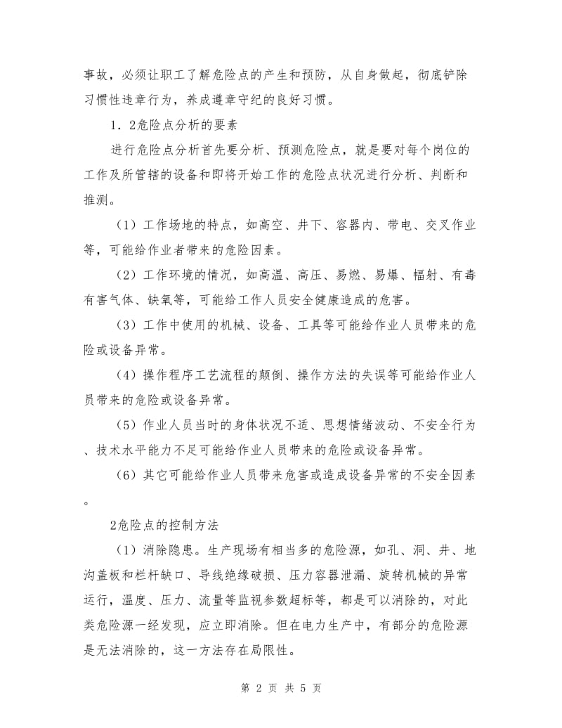 从危险点分析与控制谈安全管理.doc_第2页