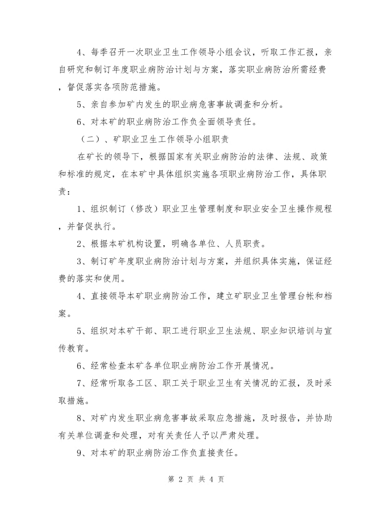 某煤矿职业病危害防治责任制度.doc_第2页