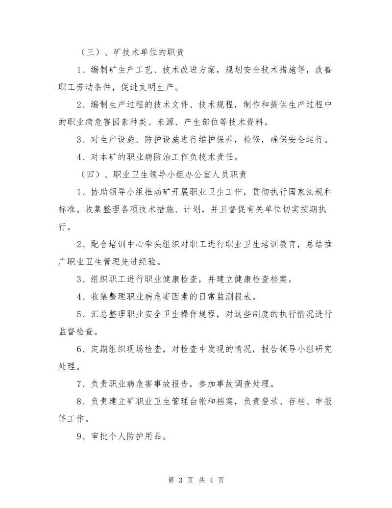 某煤矿职业病危害防治责任制度.doc_第3页