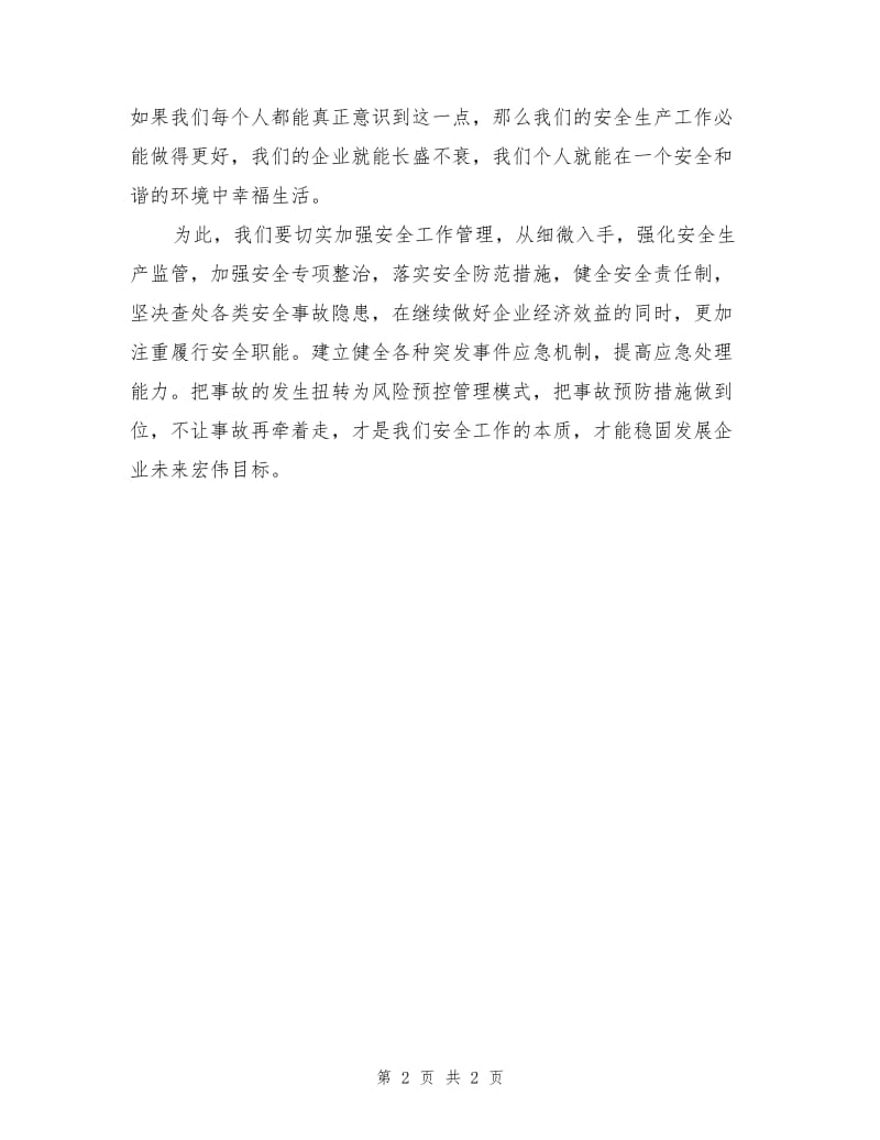 安全是企业的根基.doc_第2页