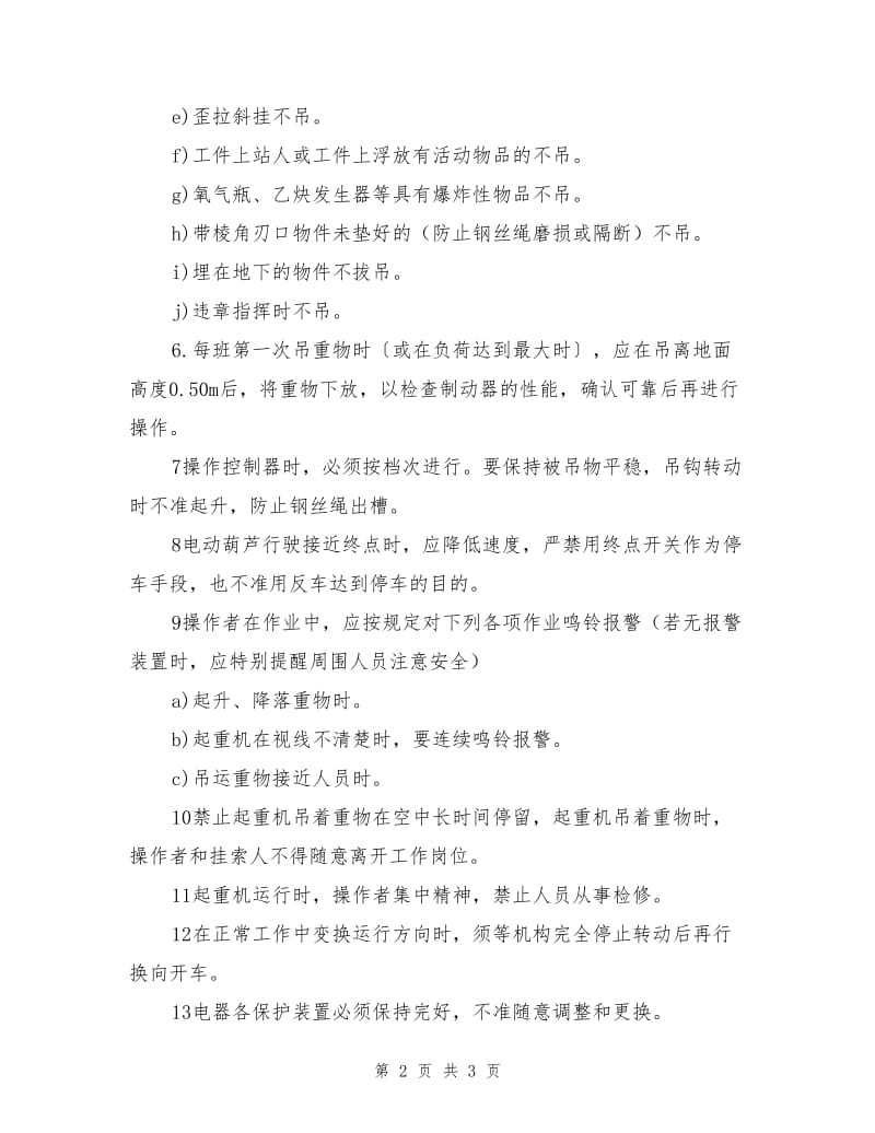 悬臂式起重机安全操作规程.doc_第2页