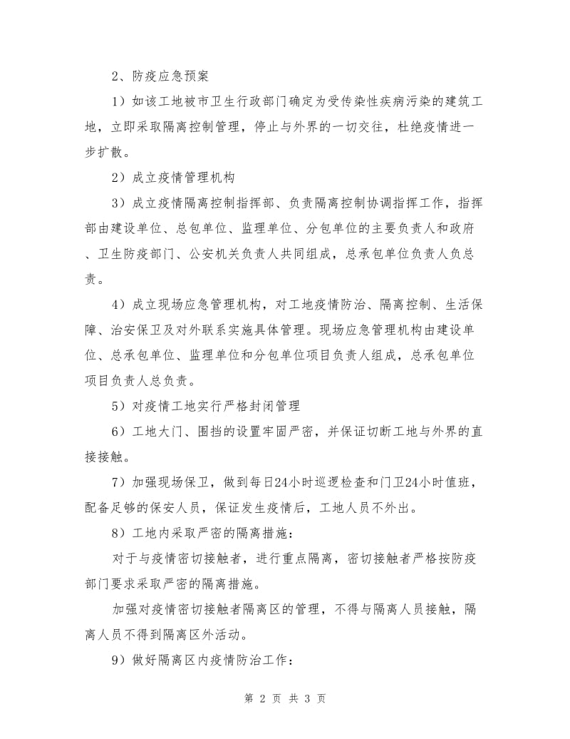 建筑工程卫生防疫应急预案.doc_第2页