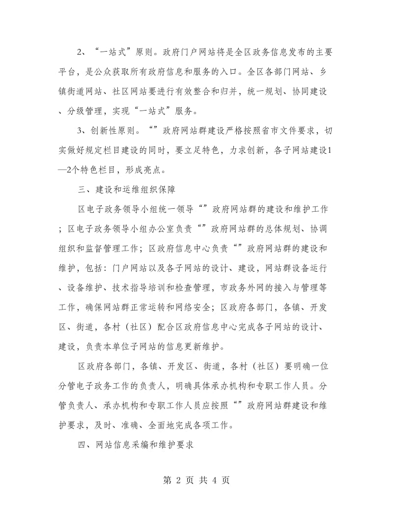 网站群建立监管方案.doc_第2页