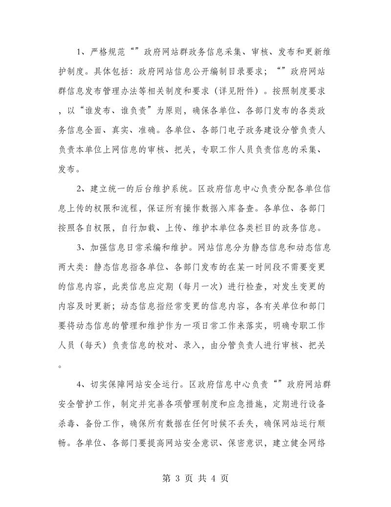 网站群建立监管方案.doc_第3页