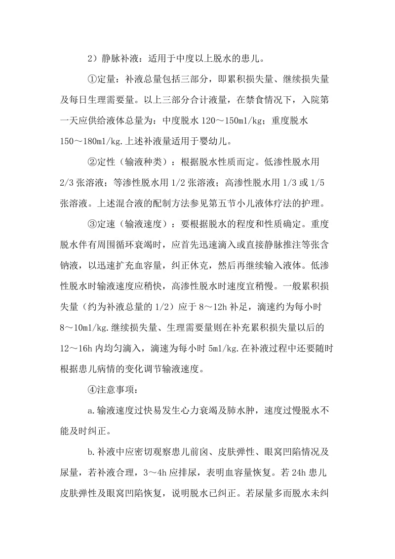 儿科护理工作计划.doc_第2页