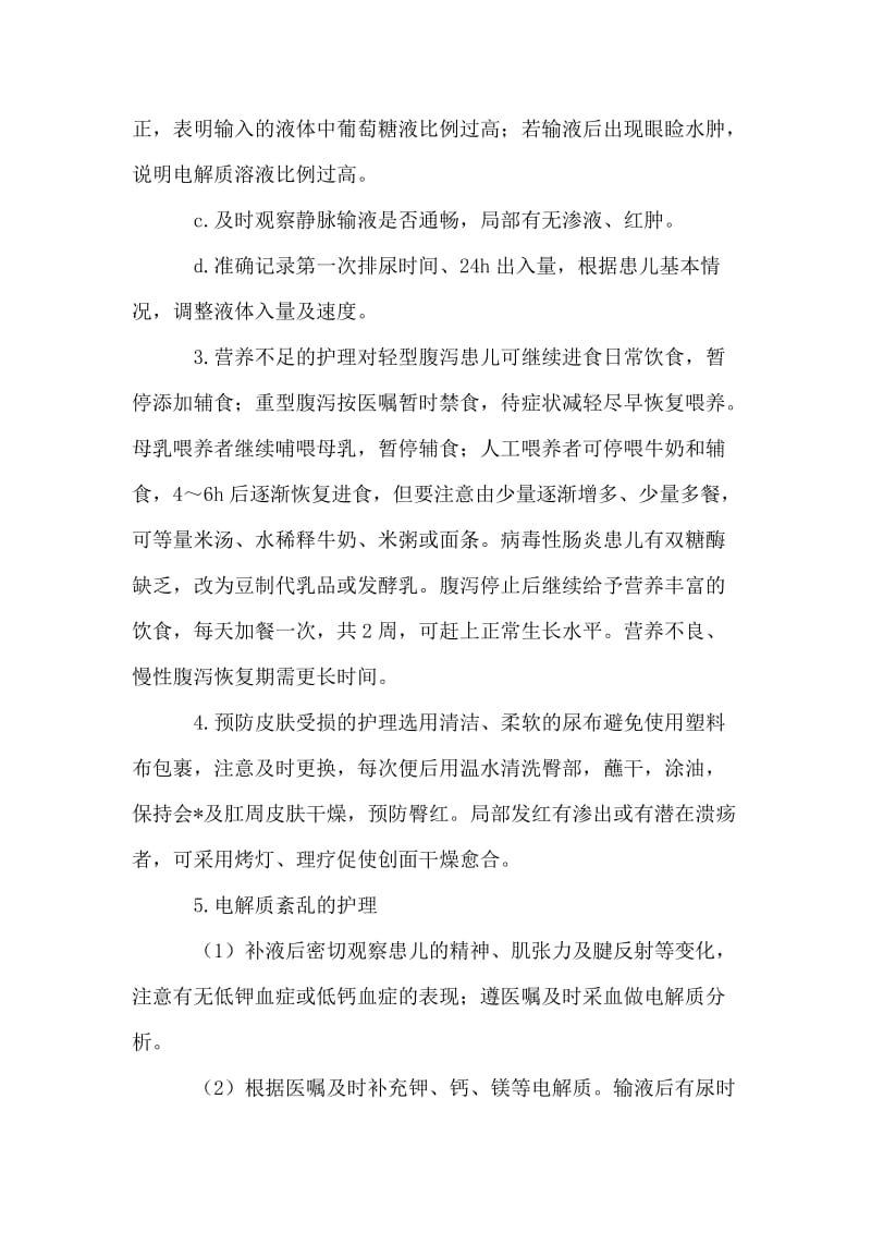 儿科护理工作计划.doc_第3页