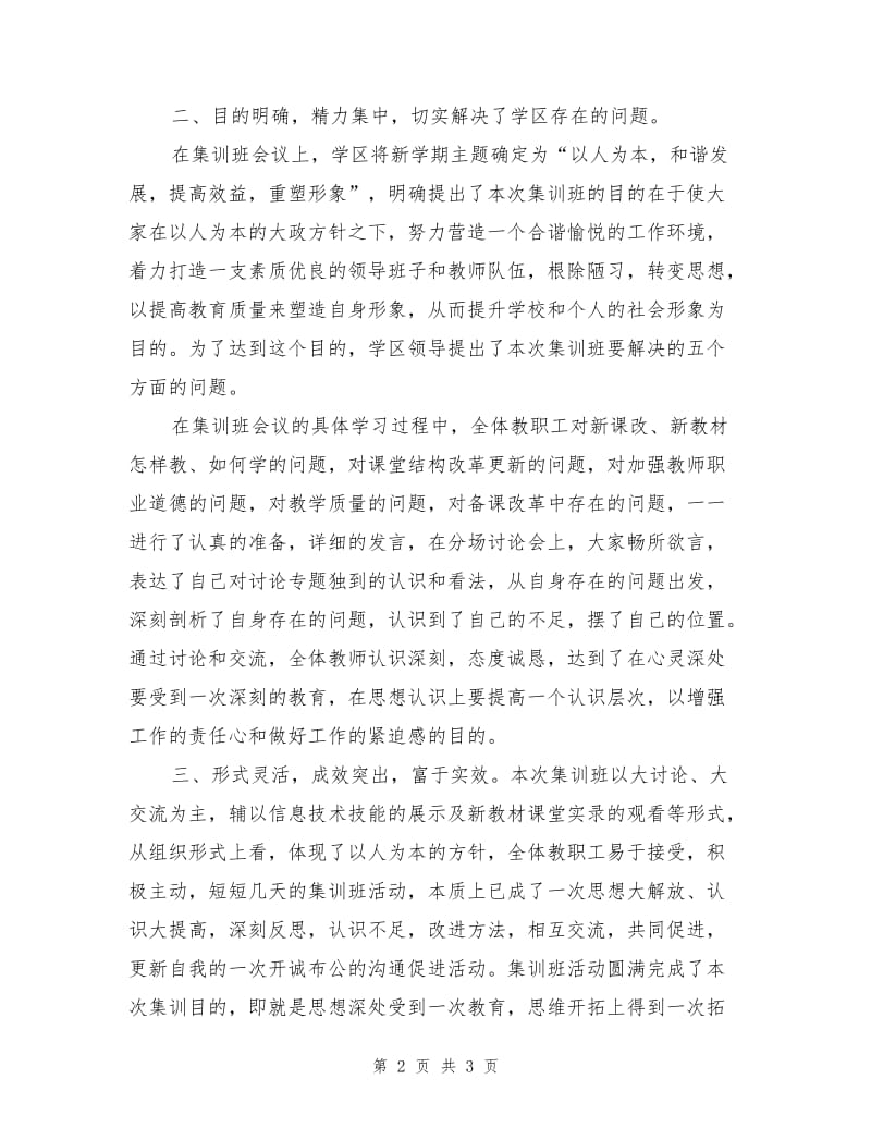 暑假教师集训班总结工作总结.doc_第2页