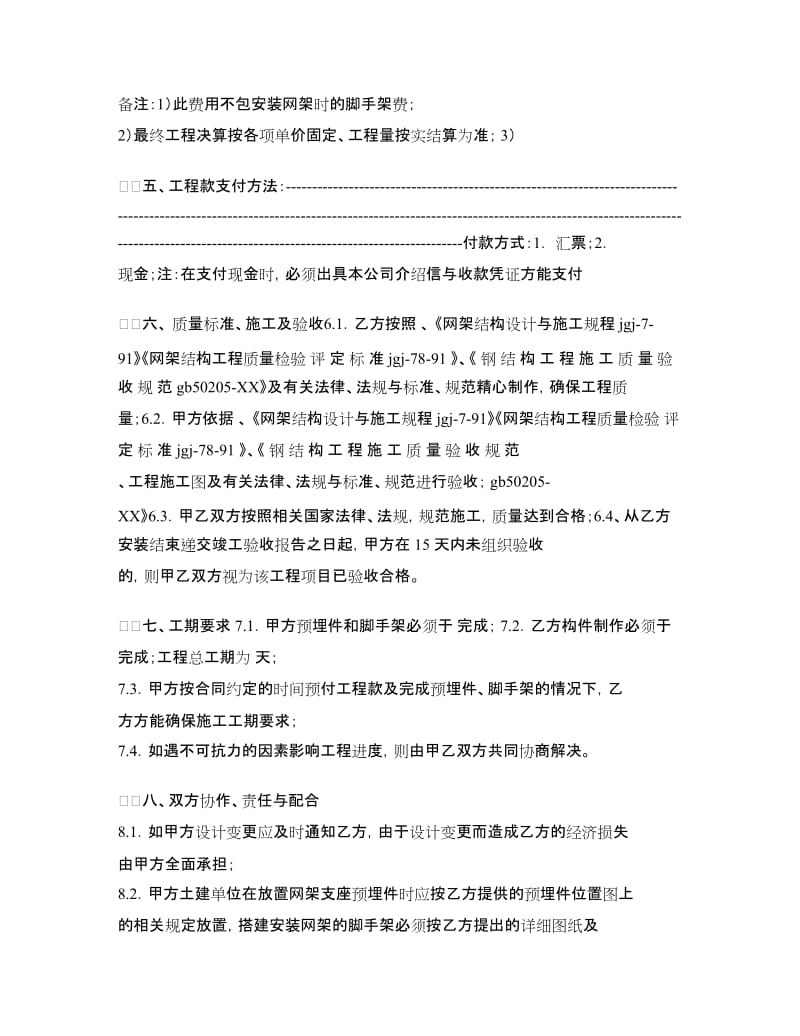 钢网架安装施工合同.doc_第2页