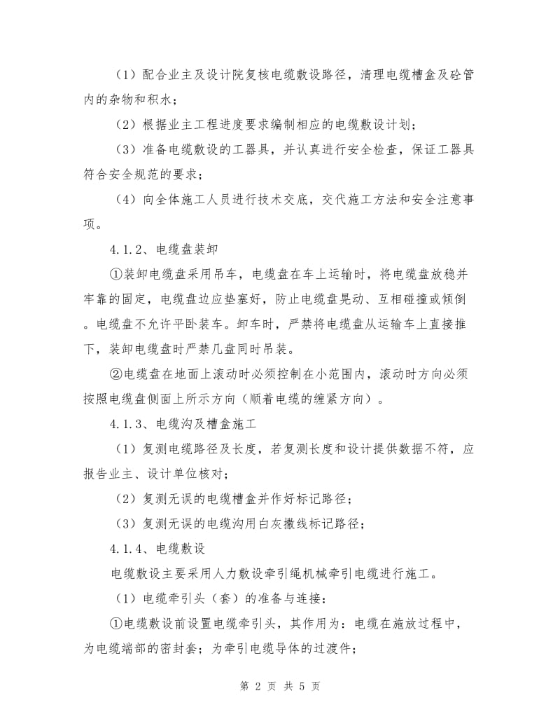 光伏区电缆工程作业指导书.doc_第2页