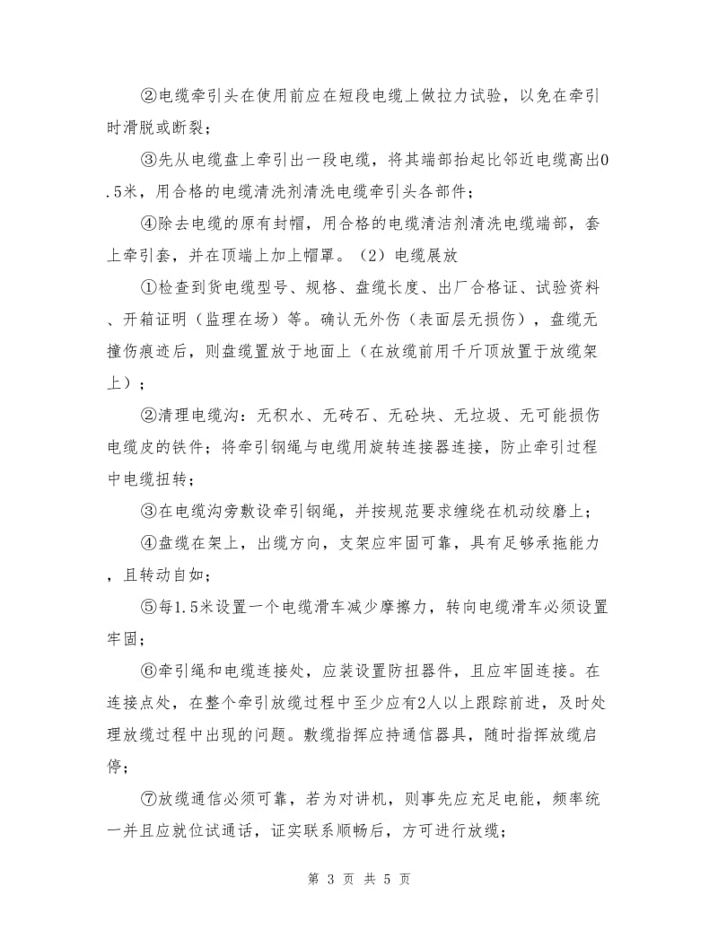 光伏区电缆工程作业指导书.doc_第3页