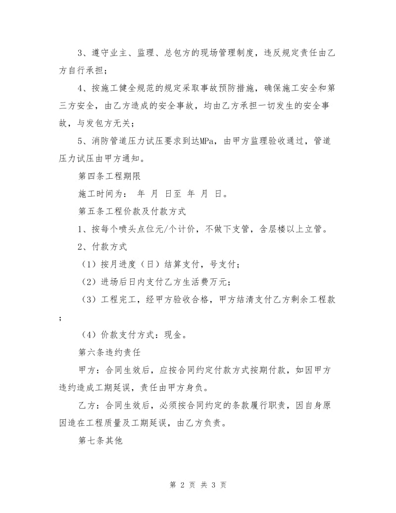 建筑消防工程劳务分包合同书.doc_第2页