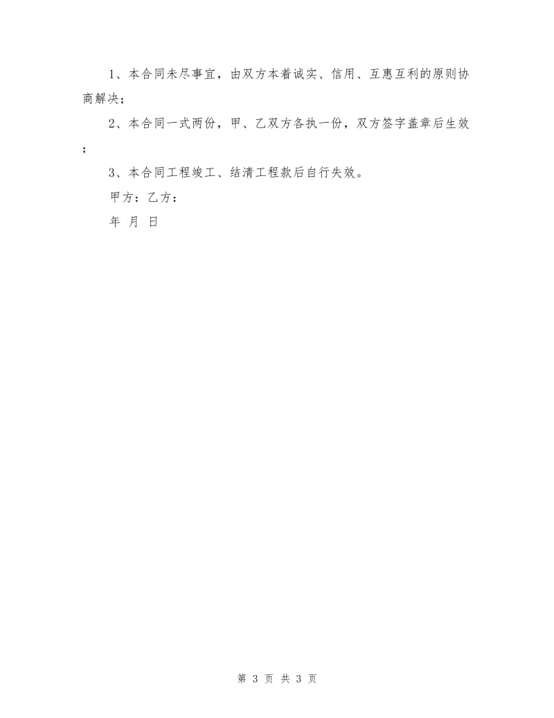 建筑消防工程劳务分包合同书.doc_第3页