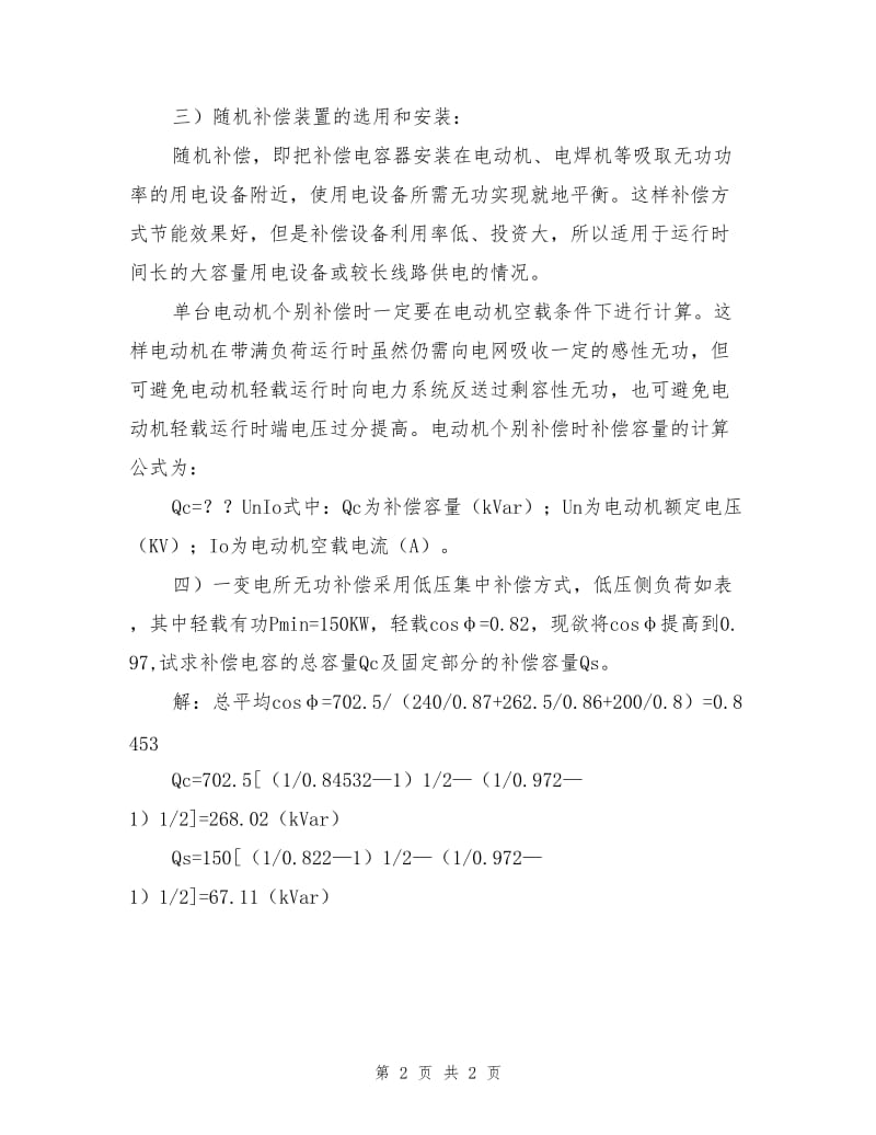 农村电工低压配电网操作技能及笔试考核（下）.doc_第2页