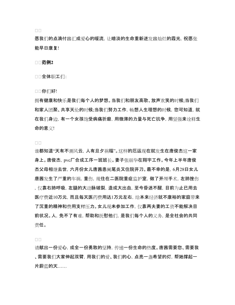 公司爱心捐款倡议书.doc_第2页