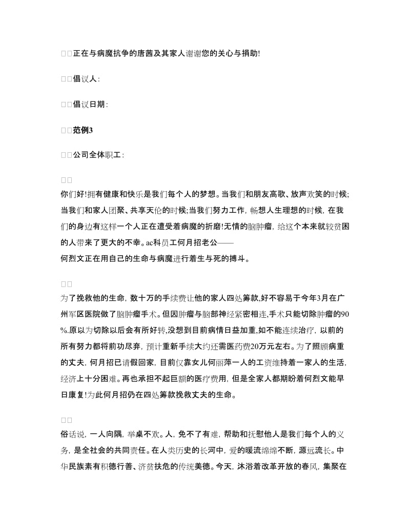 公司爱心捐款倡议书.doc_第3页