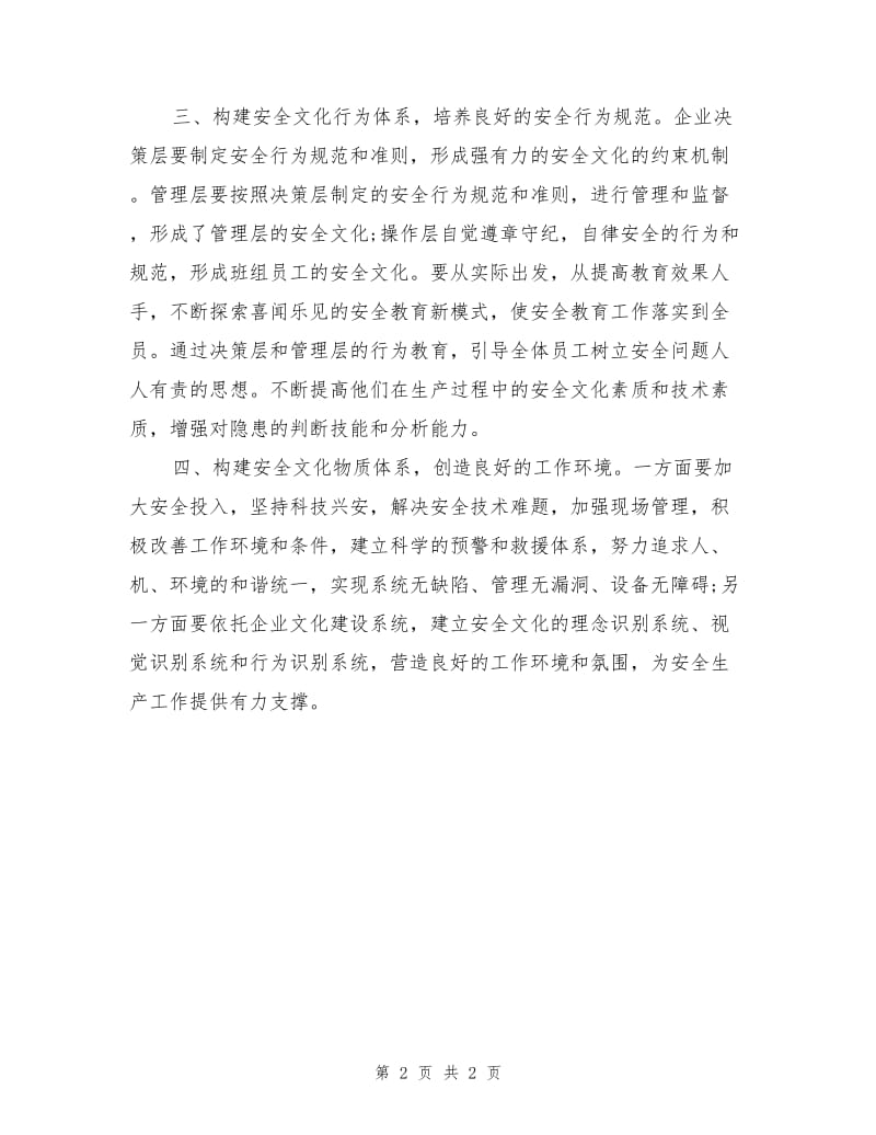 企业应把安全文化建设作为新常态.doc_第2页