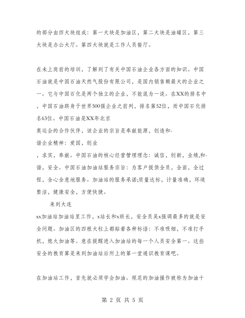 中石油员工辞职报告.doc_第2页