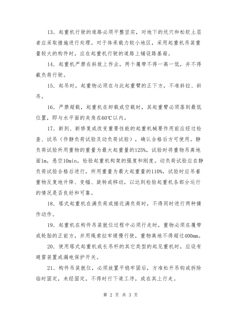 吊装工程安全措施.doc_第2页