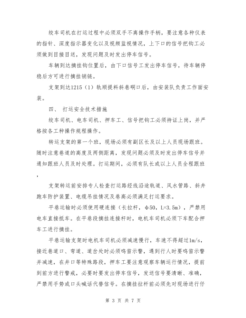 工作面液压支架打运安全技术措施.doc_第3页