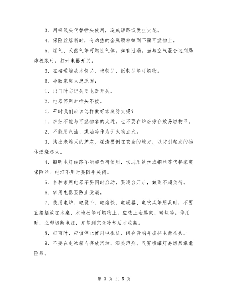 家庭防火安全教育教案.doc_第3页