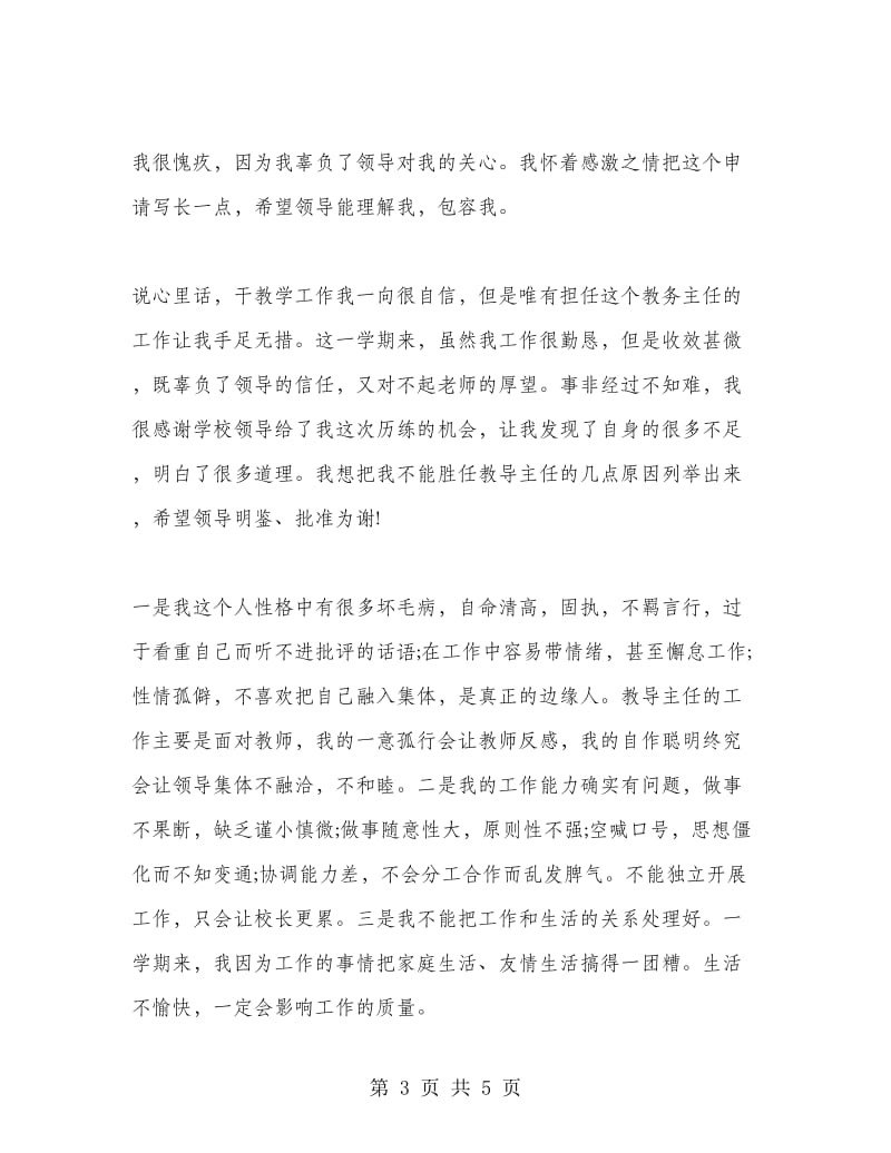 学校教导主任辞职报告书范文3篇.doc_第3页