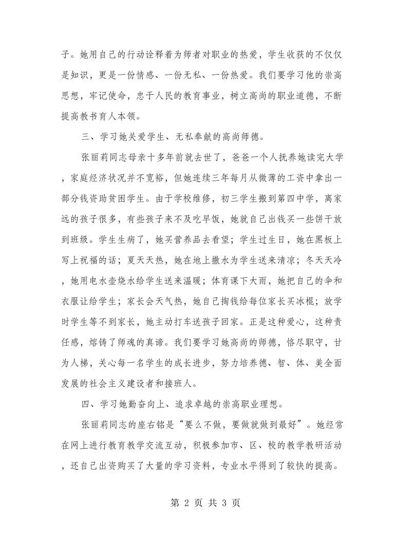 学习张丽莉事迹体会.doc_第2页