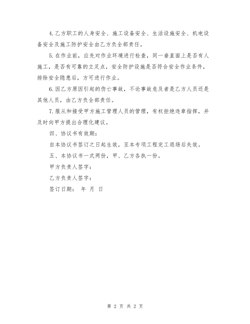 弱电安装安全、文明施工协议书.doc_第2页