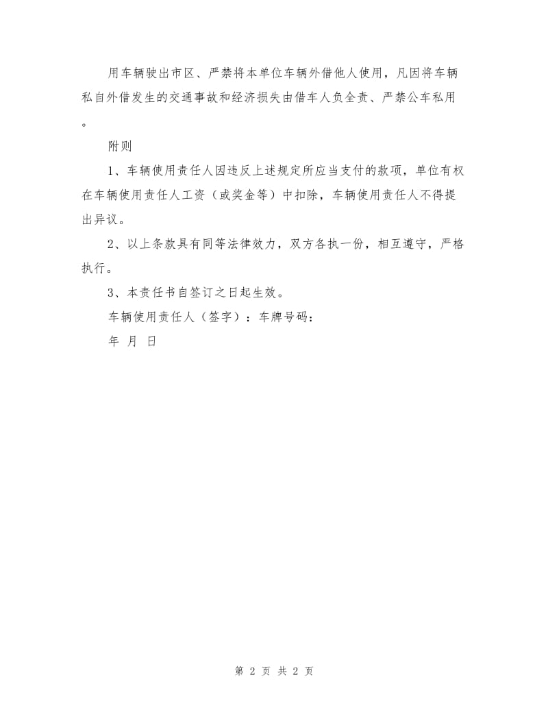 车辆管理责任书.doc_第2页