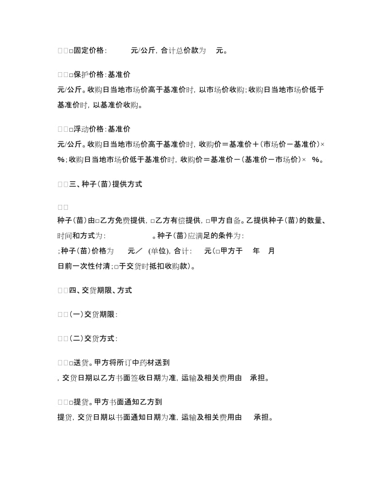 重庆市中药材种植订购合同（文本）.doc_第2页